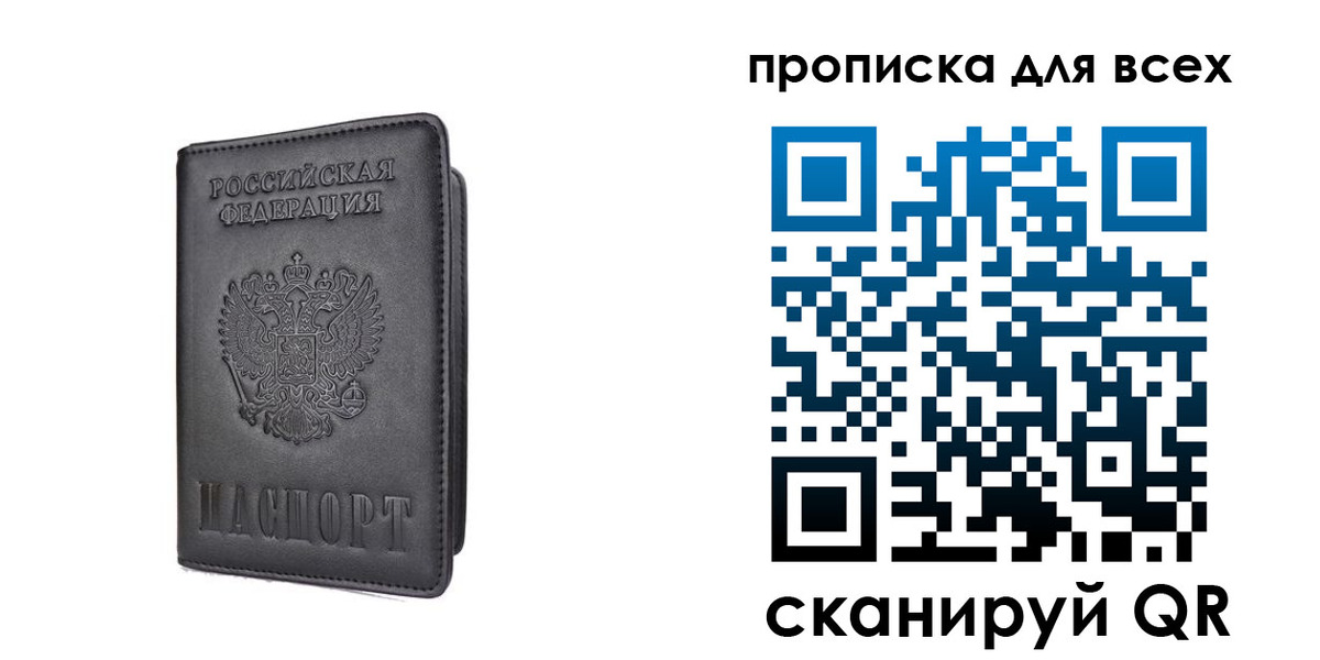 временная регистрация собственник в Барнауле