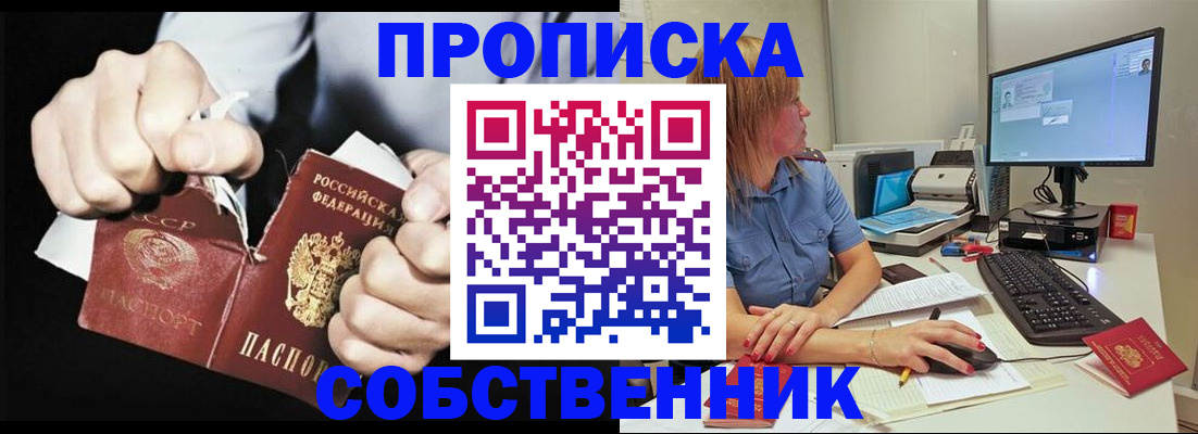 пропишу в квартире в Барнауле