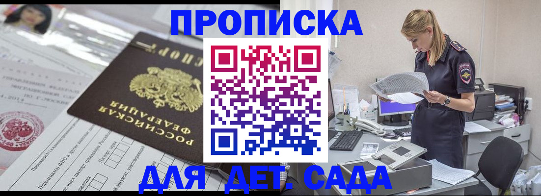 временная регистрация в Барнауле