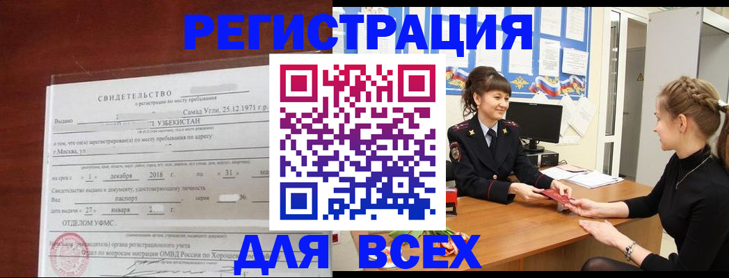 временная регистрация 2025 в Барнауле