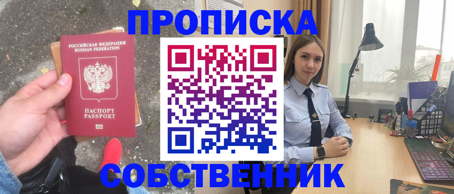 найти адрес прописки в Барнауле