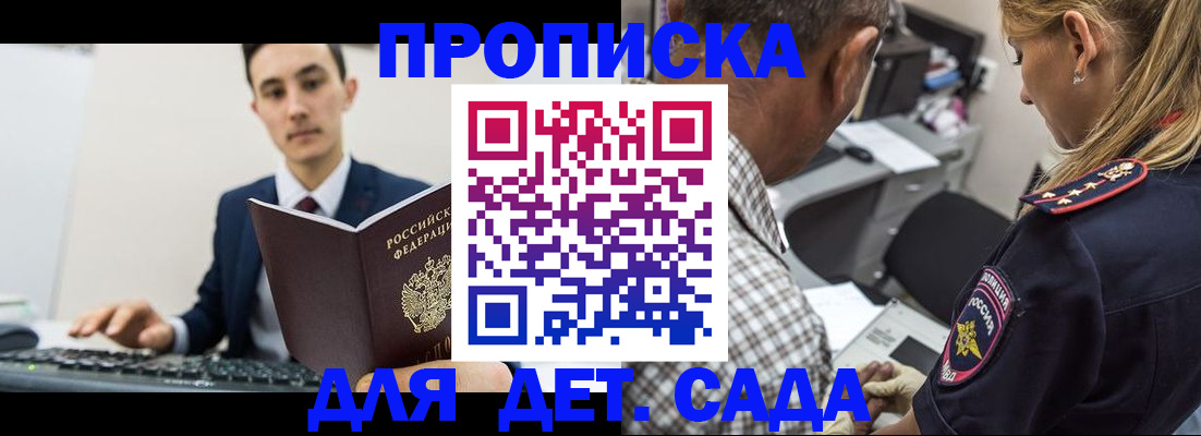 прописка для работы в Барнауле