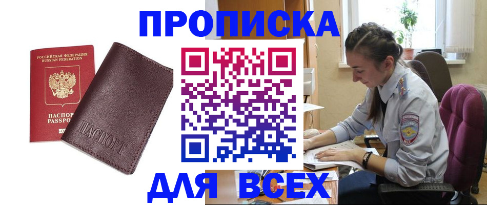 временная регистрация адрес в Барнауле